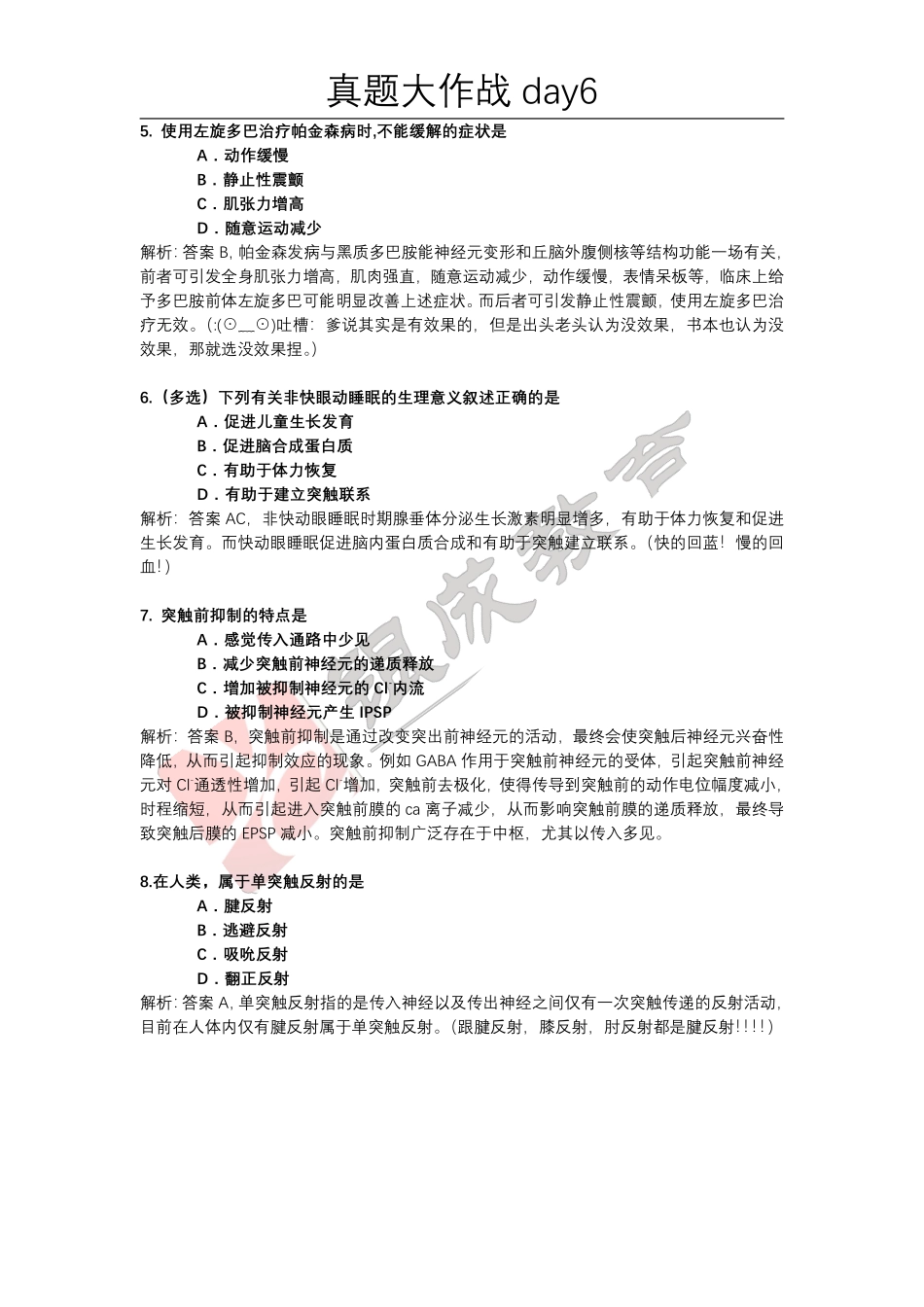 8.14第六天.pdf_第2页