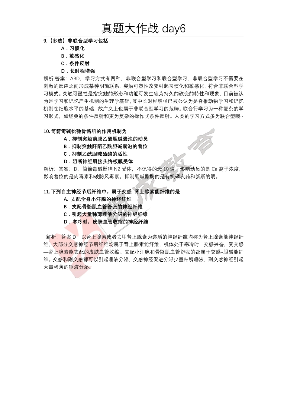 8.14第六天.pdf_第3页