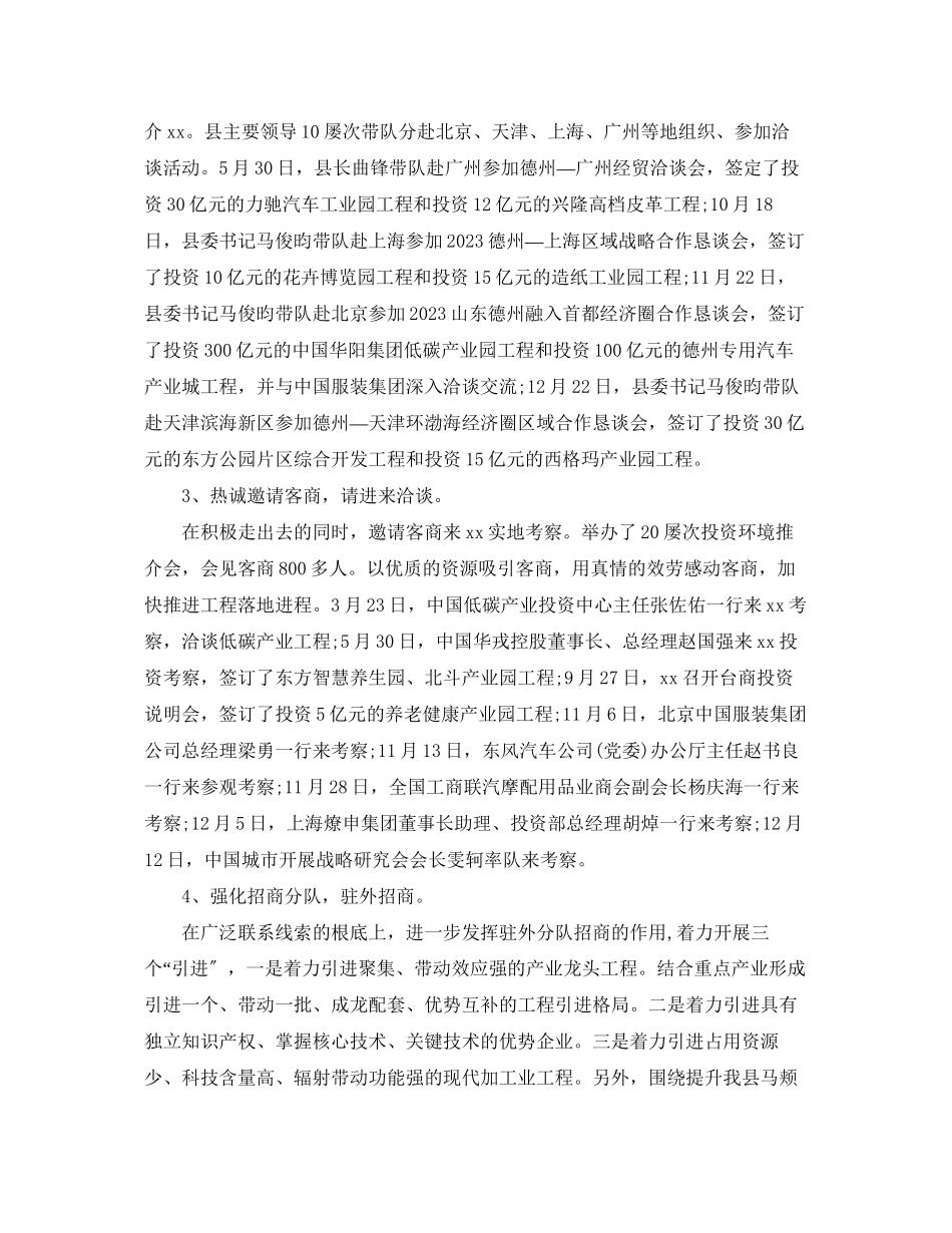 2023年单位招商引资终工作总结范文.docx_第2页