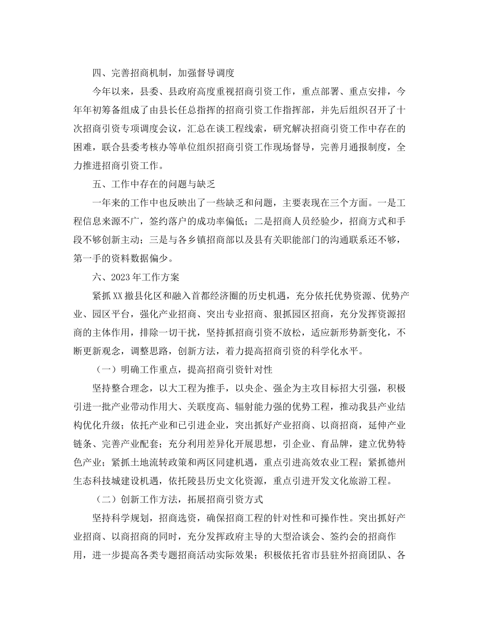 2023年单位招商引资工作总结三篇范文.docx_第2页