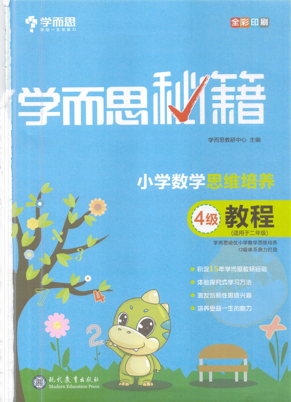 小学数学思维培养4级·教程.pdf_第3页