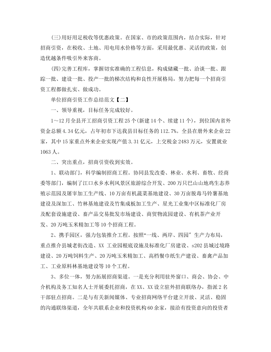 2023年单位招商引资工作总结2范文.docx_第2页