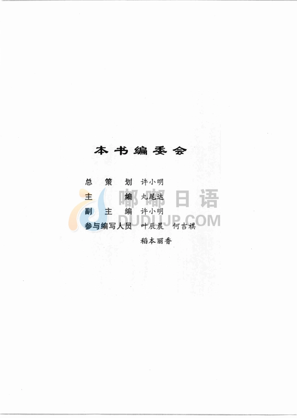 新编日语教程第四册.pdf_第1页