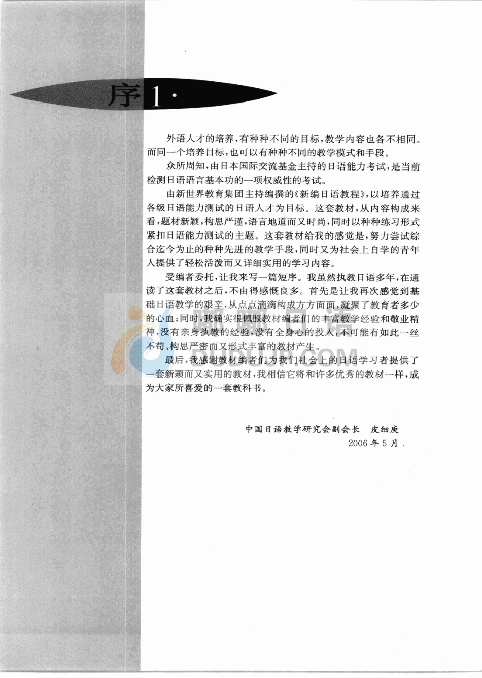 新编日语教程第四册.pdf_第2页