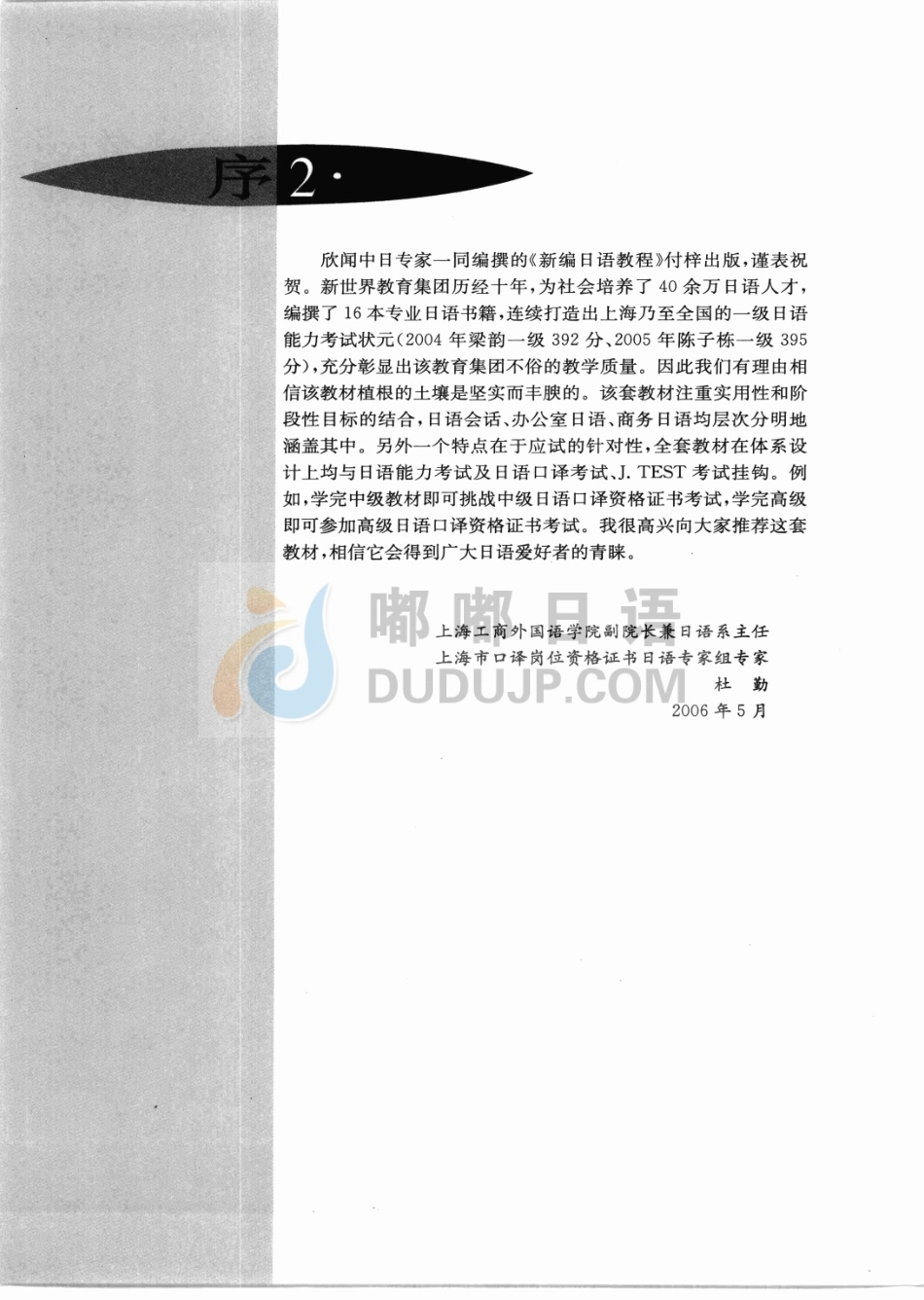 新编日语教程第四册.pdf_第3页