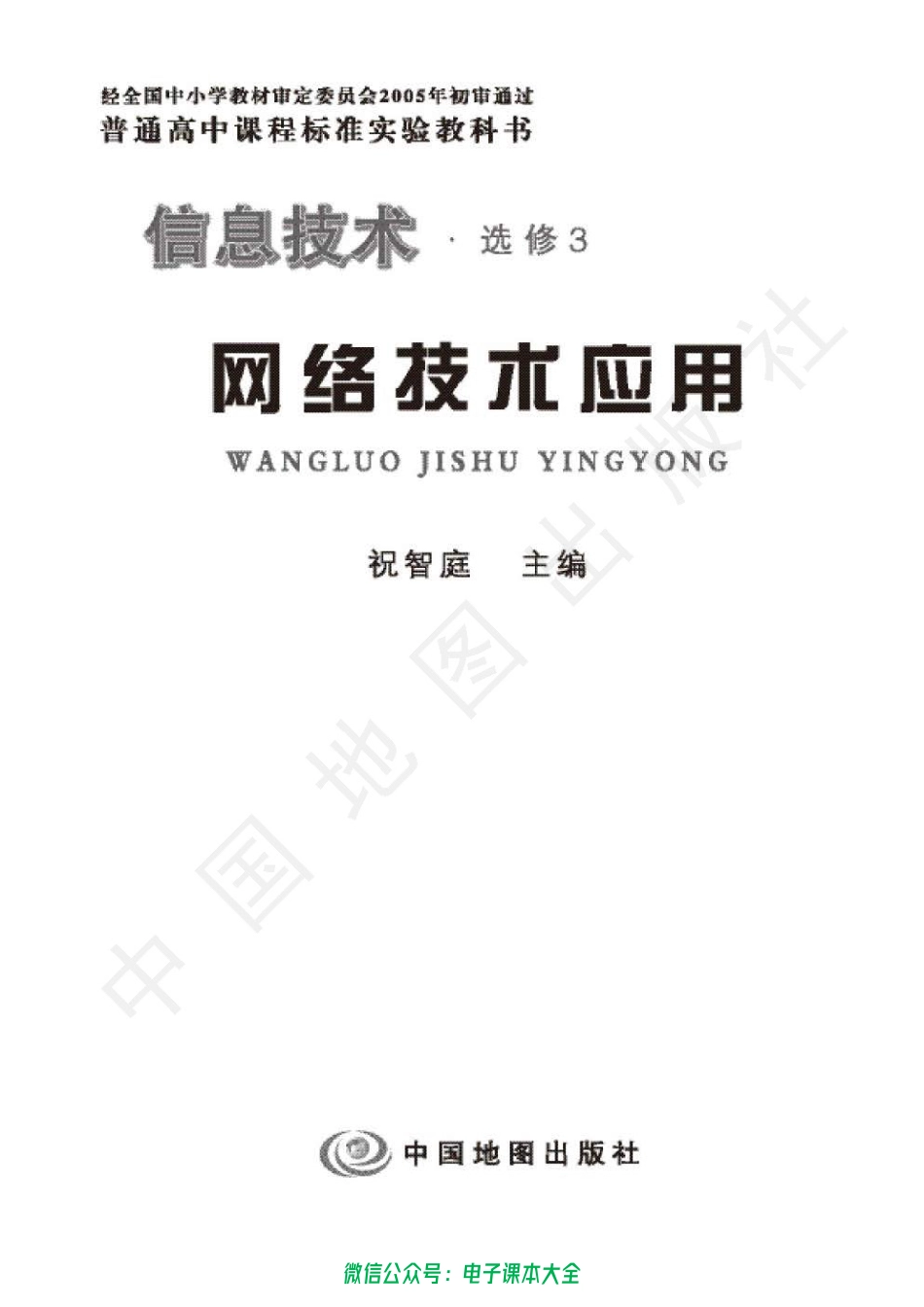 信息技术选修3.pdf_第2页