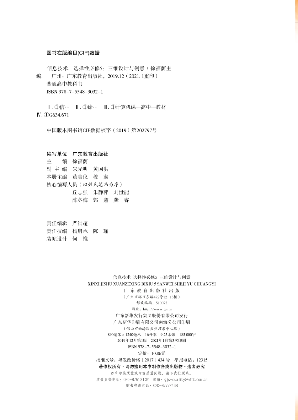 选择性必修5-三维设计与创意.pdf_第3页