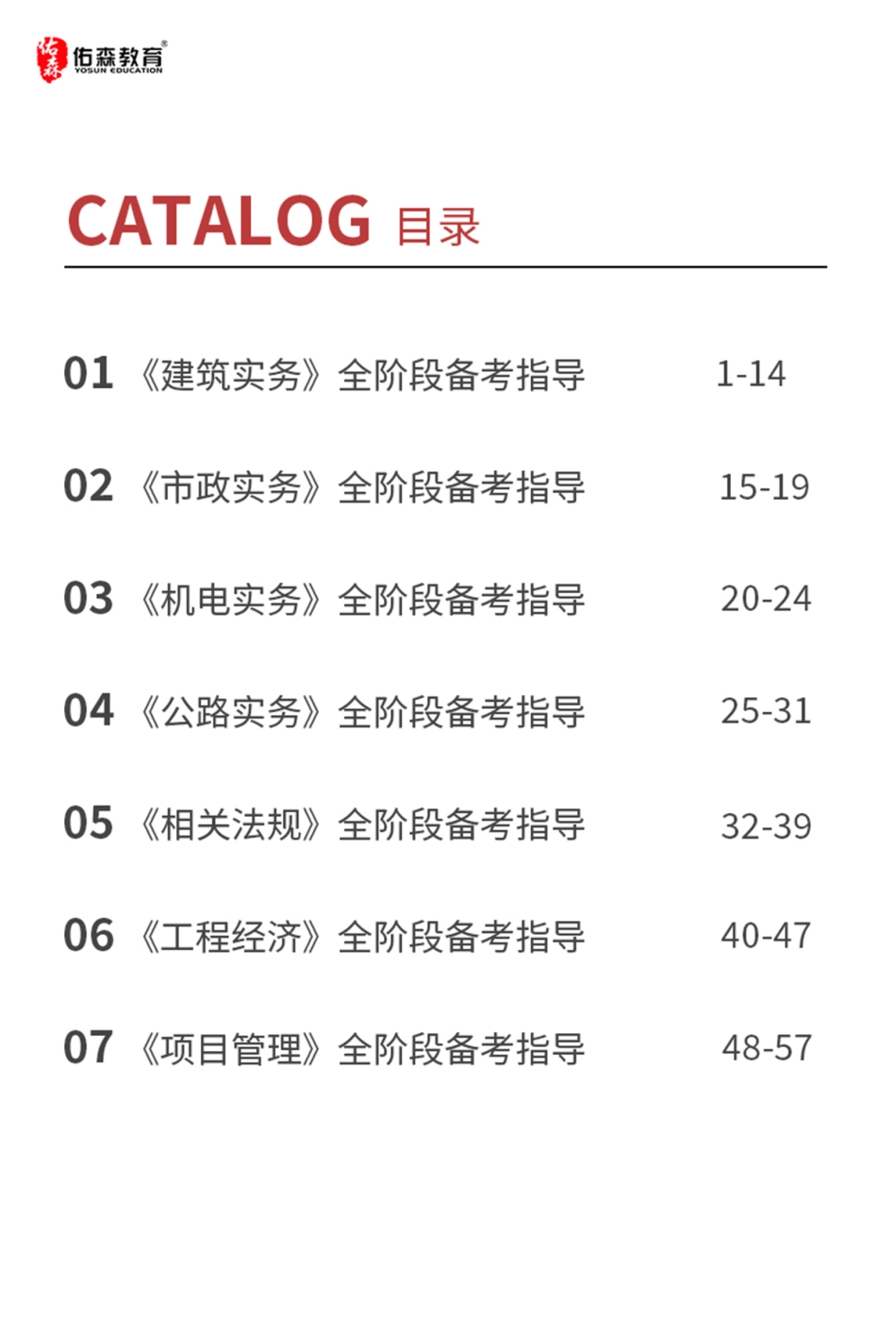 一建白皮书汇总(3).pdf_第2页