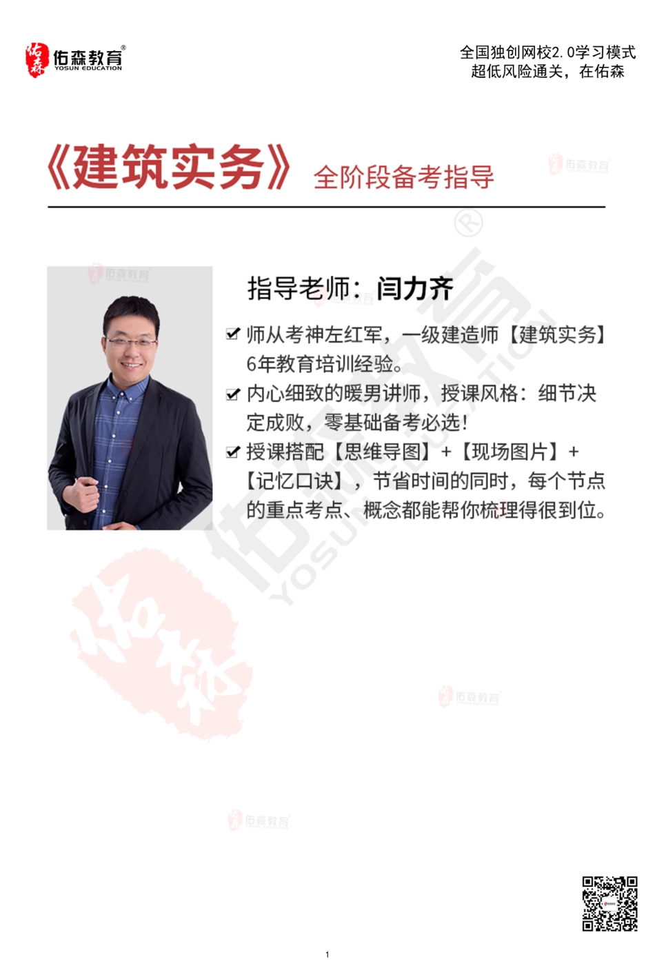 一建白皮书汇总(3).pdf_第3页