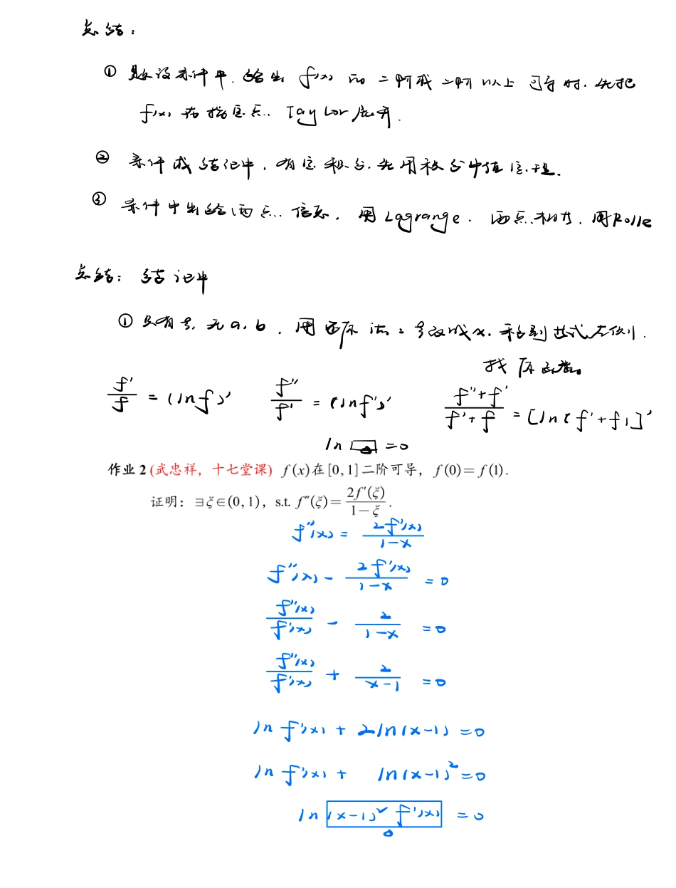 (小吴学长讲课笔记)4月份 2专题5 作业答案（中值定理）【公众号：小盆学长】免费分享.pdf_第3页
