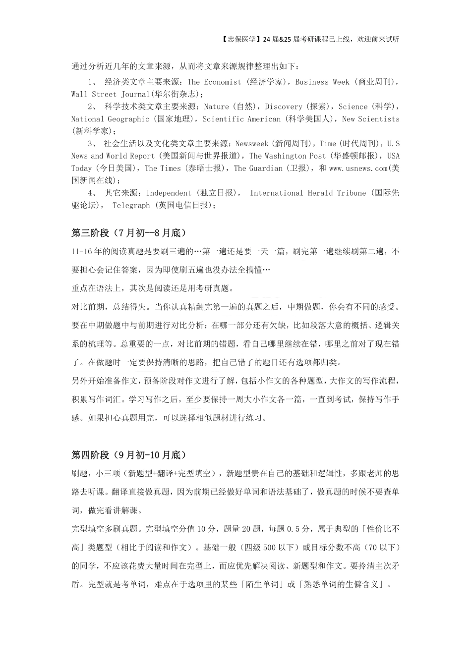 《2024考研英语复习计划》 .pdf_第3页