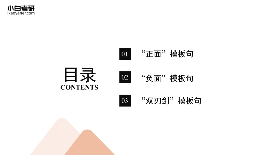 【12】英语二尾段第一部分·归纳总结(1).pdf_第2页