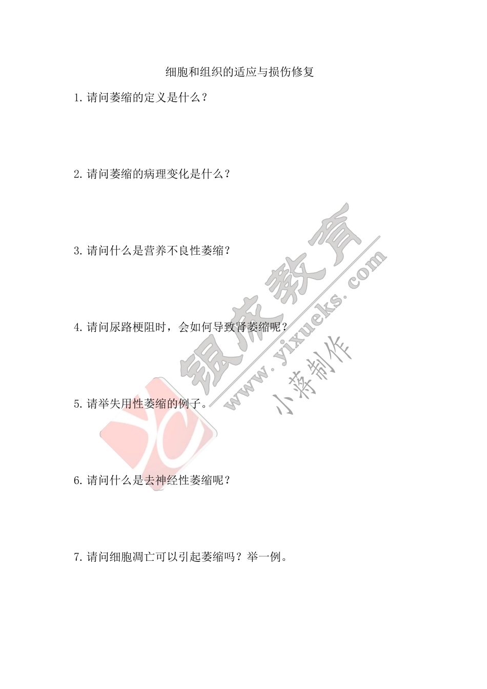 【24考研带学】病理导图+作业+答案（日期排序） .pdf_第3页