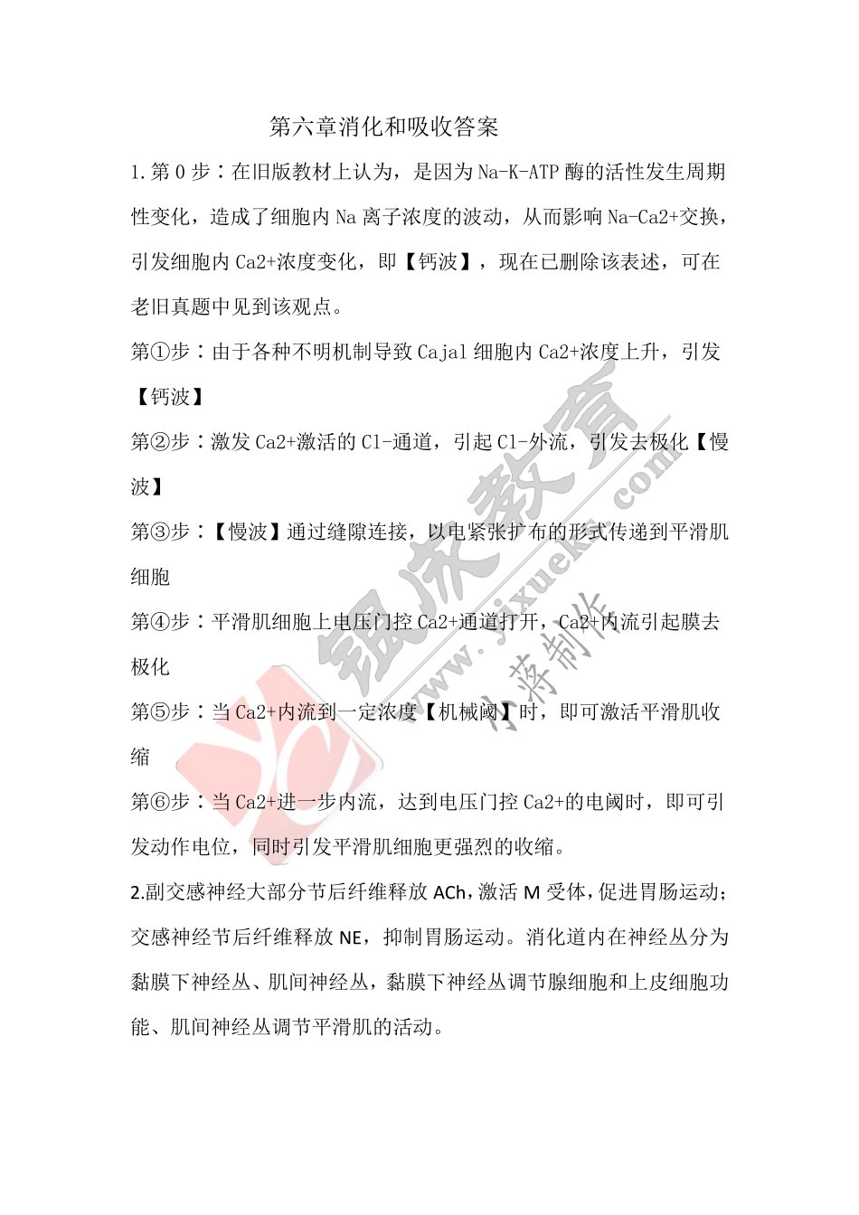 【221104】生理学第11天带读课后作业-答案 .pdf_第1页