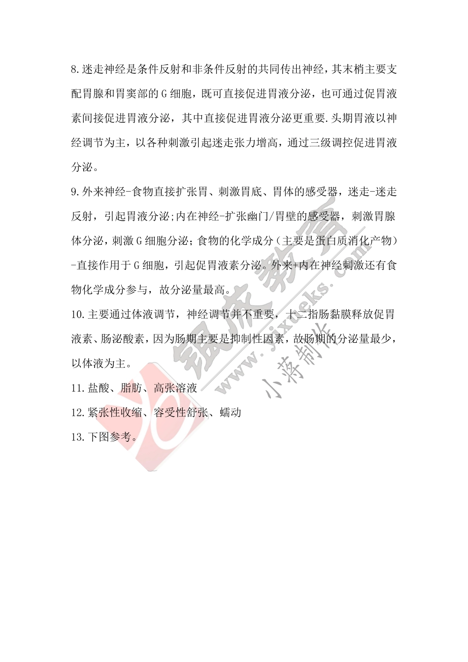 【221104】生理学第11天带读课后作业-答案 .pdf_第3页