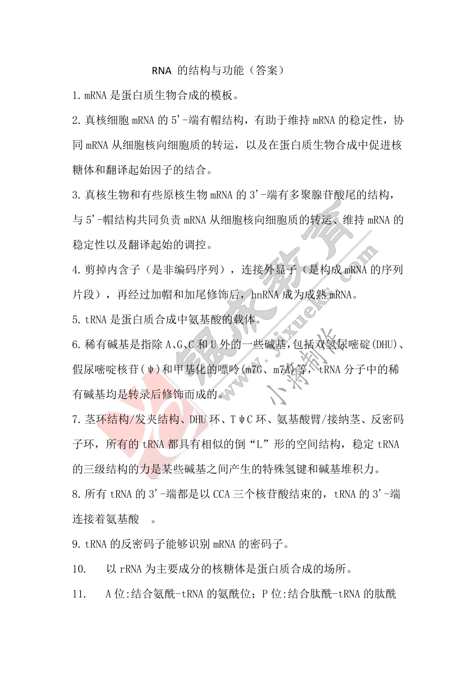 【221123】生物化学第2次带读课作业-答案 .pdf_第1页