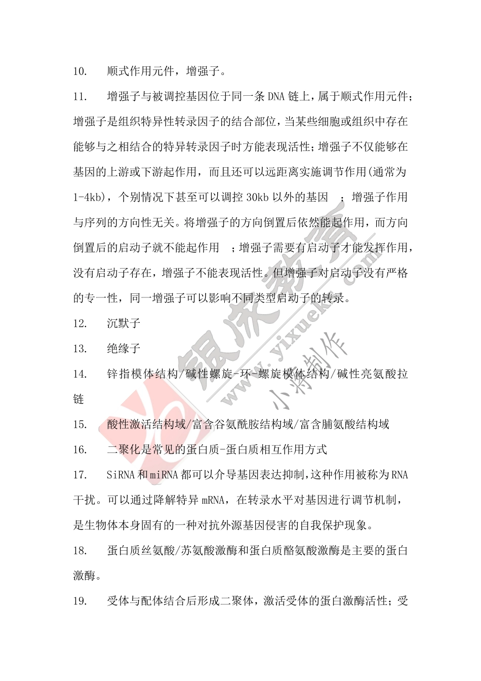 【221208】生物化学第12次带读课作业-答案 .pdf_第2页