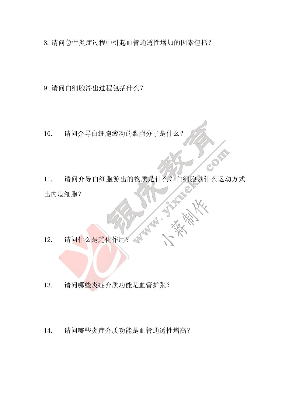 【221214】病理学带读课第3天课后作业 .pdf_第2页