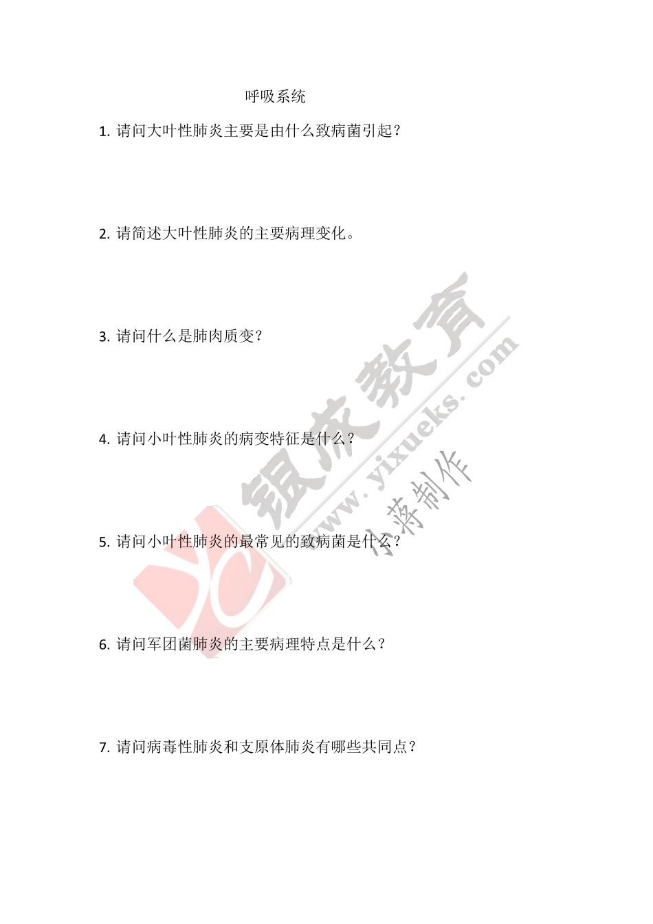 【221218】病理学带读课第6天课后作业 .pdf_第1页