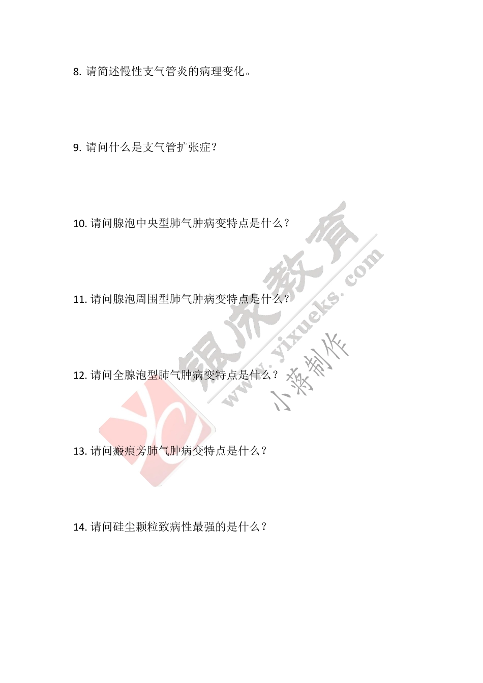 【221218】病理学带读课第6天课后作业 .pdf_第2页