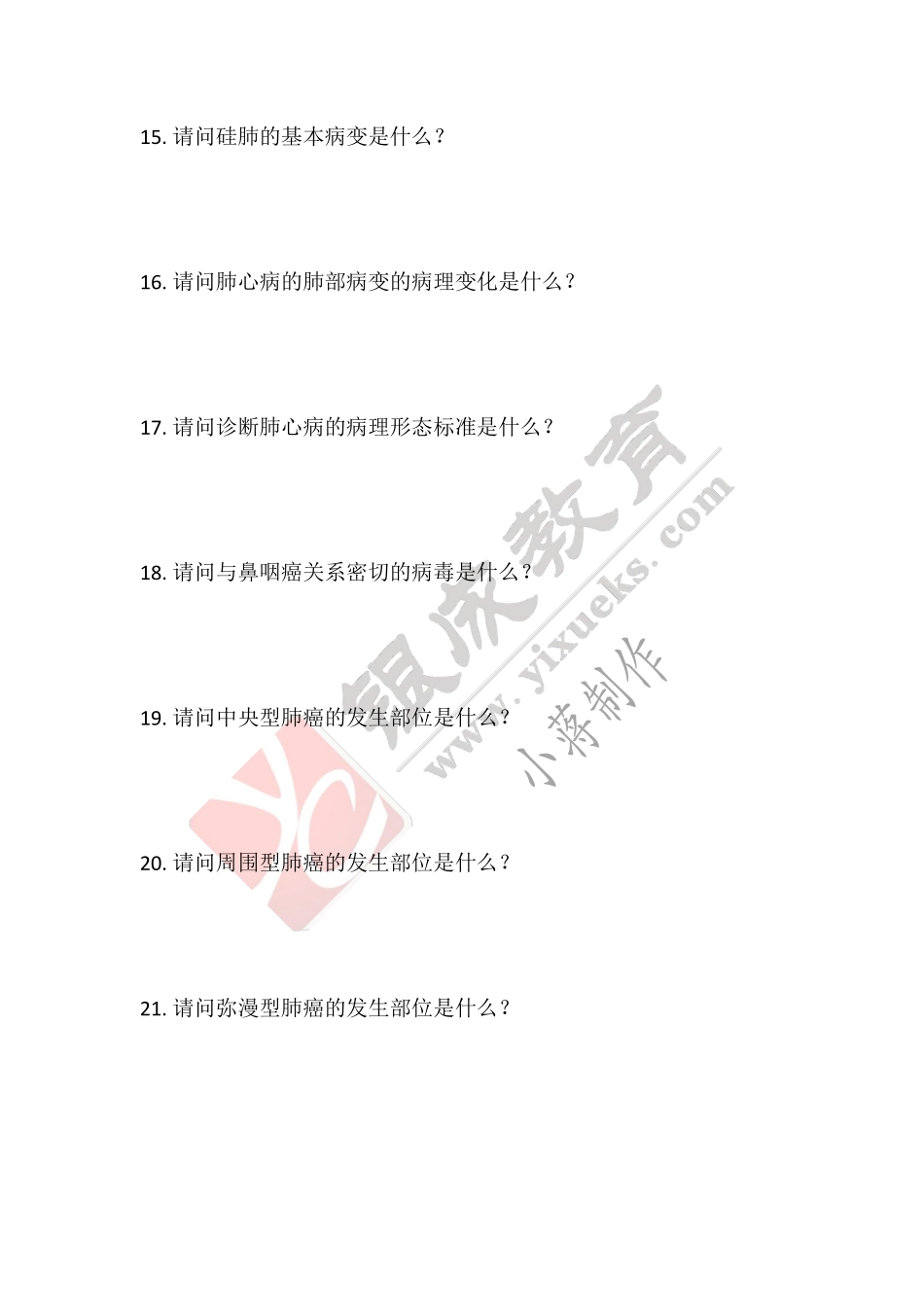 【221218】病理学带读课第6天课后作业 .pdf_第3页