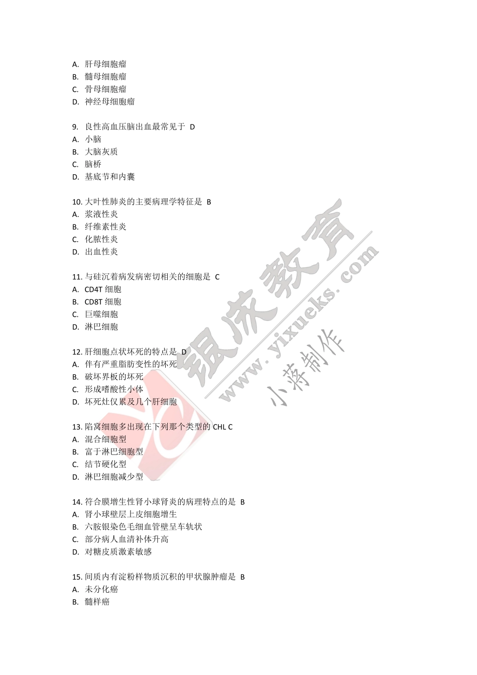 【221229】病理带读课小测（有答案） .pdf_第2页