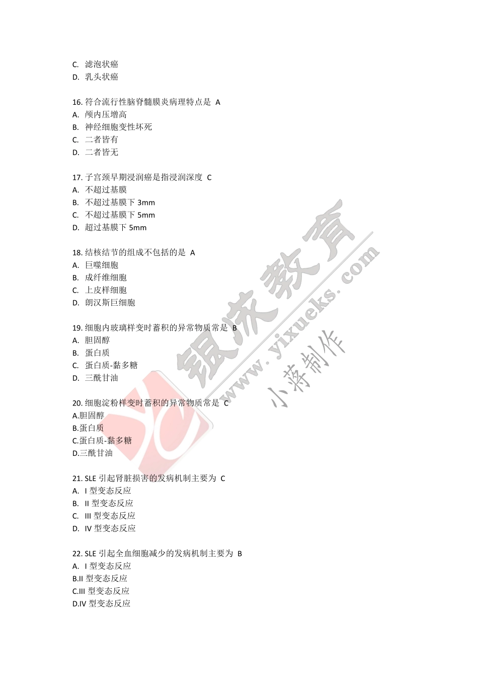【221229】病理带读课小测（有答案） .pdf_第3页