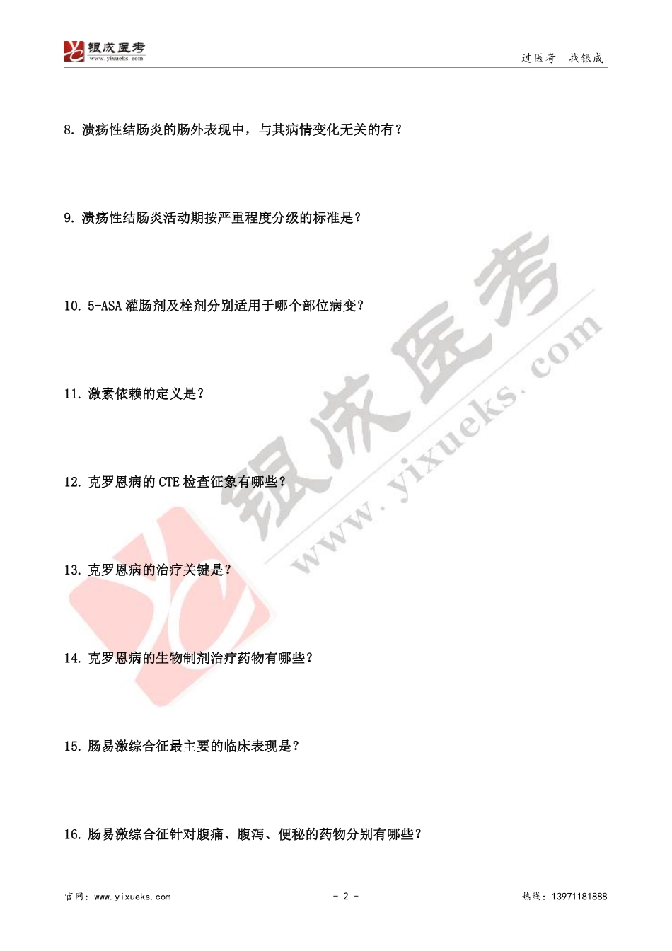 【230112】内科学带读课第10天-复习题 .pdf_第2页