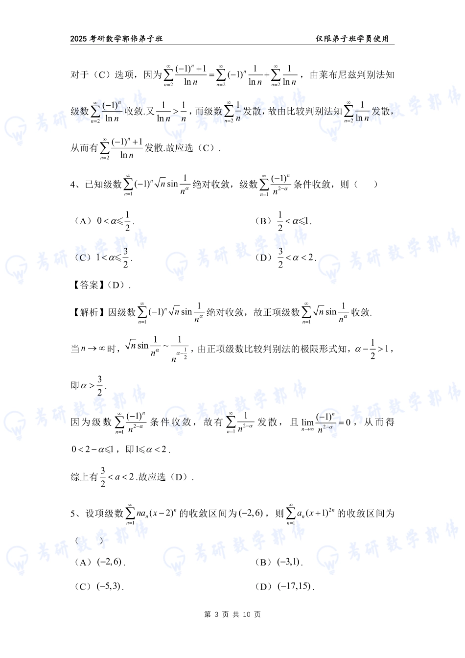 【高数】第7章章节作业解析（数一）【公众号：小盆学长】免费分享.pdf_第3页