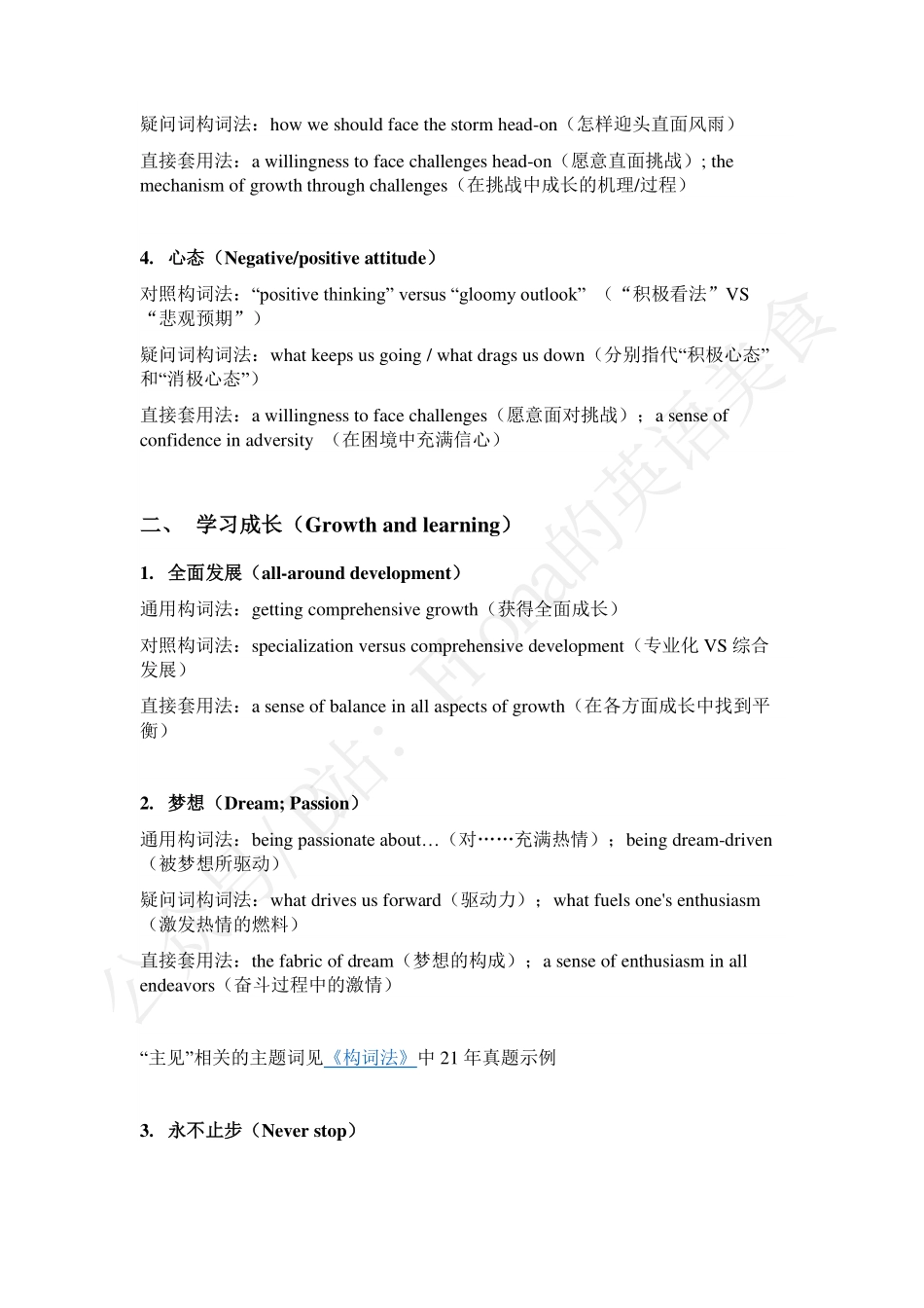 【考研英语一】主题词（上）+ 真题带写.pdf_第3页