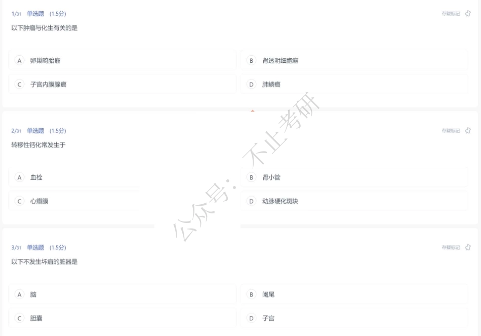 01.24阶段考试【病理】.pdf_第2页