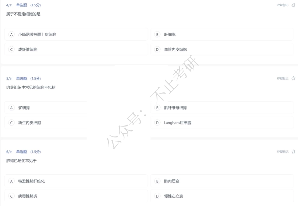 01.24阶段考试【病理】.pdf_第3页