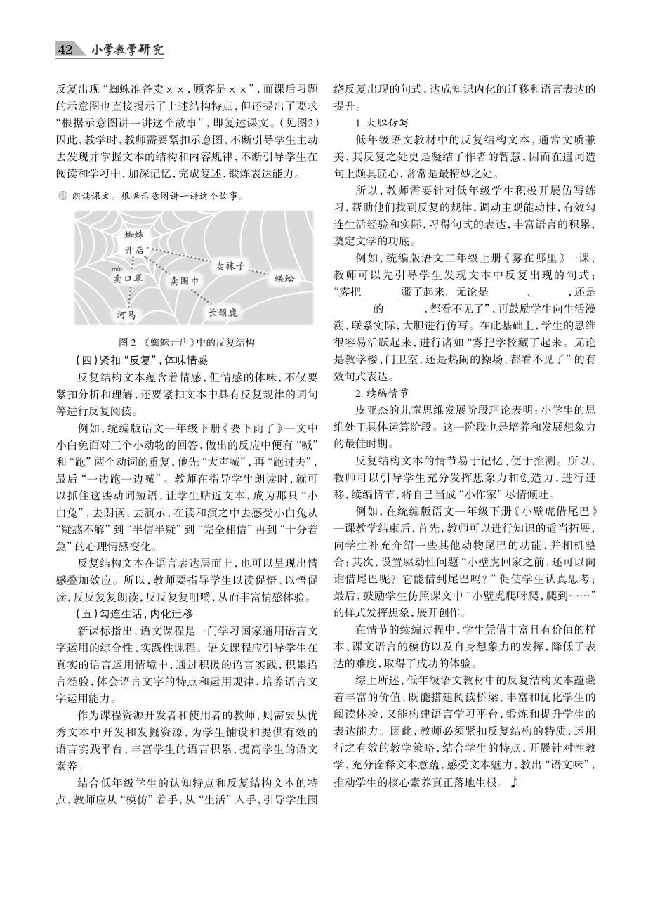 紧扣“反复”特质 搭建阅读桥梁——例谈小学低年级语文反复结构文本教学.pdf_第3页
