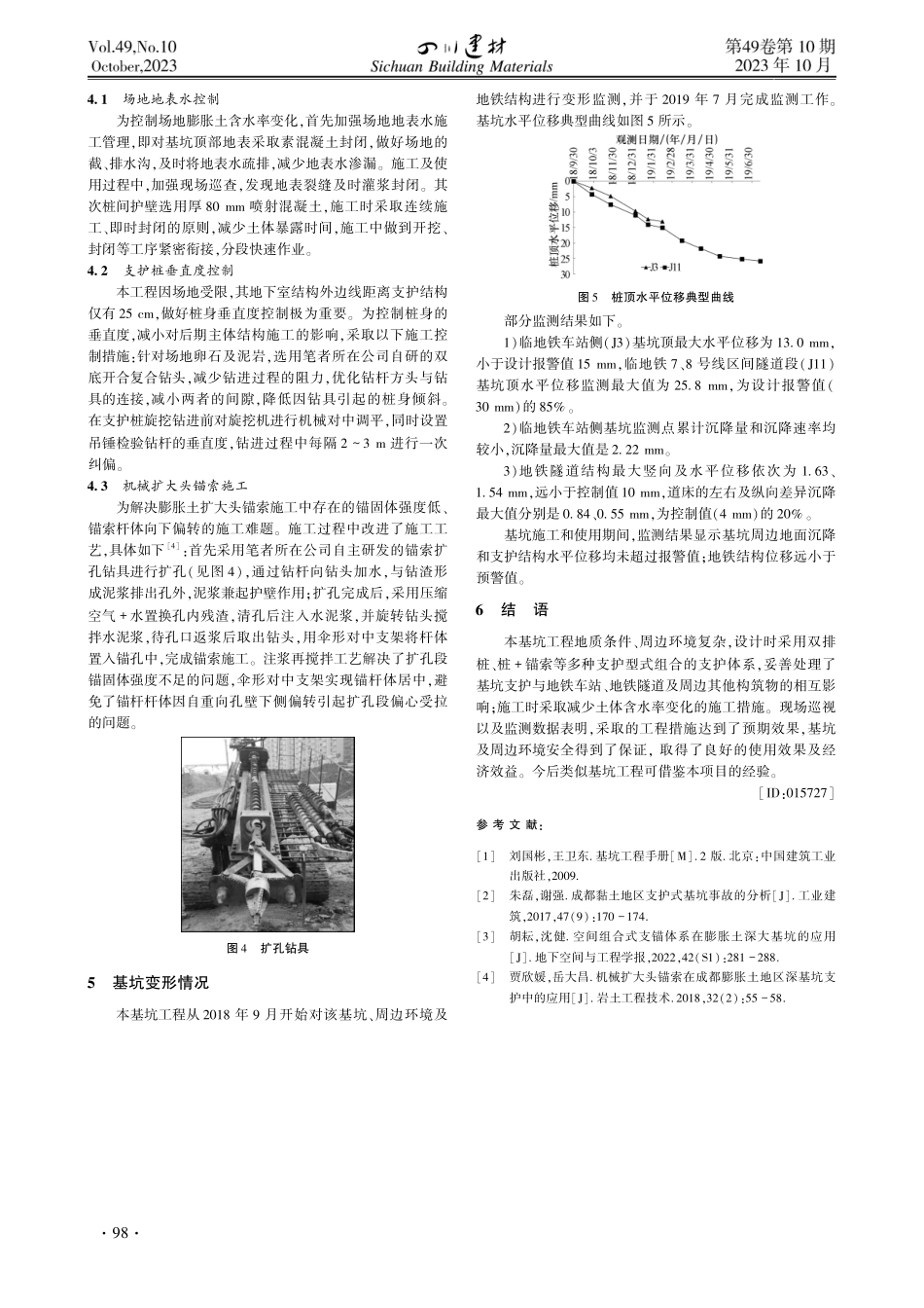 紧邻地铁的深大膨胀土基坑设计与施工.pdf_第3页