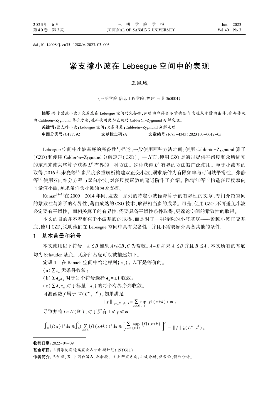 紧支撑小波在Lebesgue空间中的表现.pdf_第1页