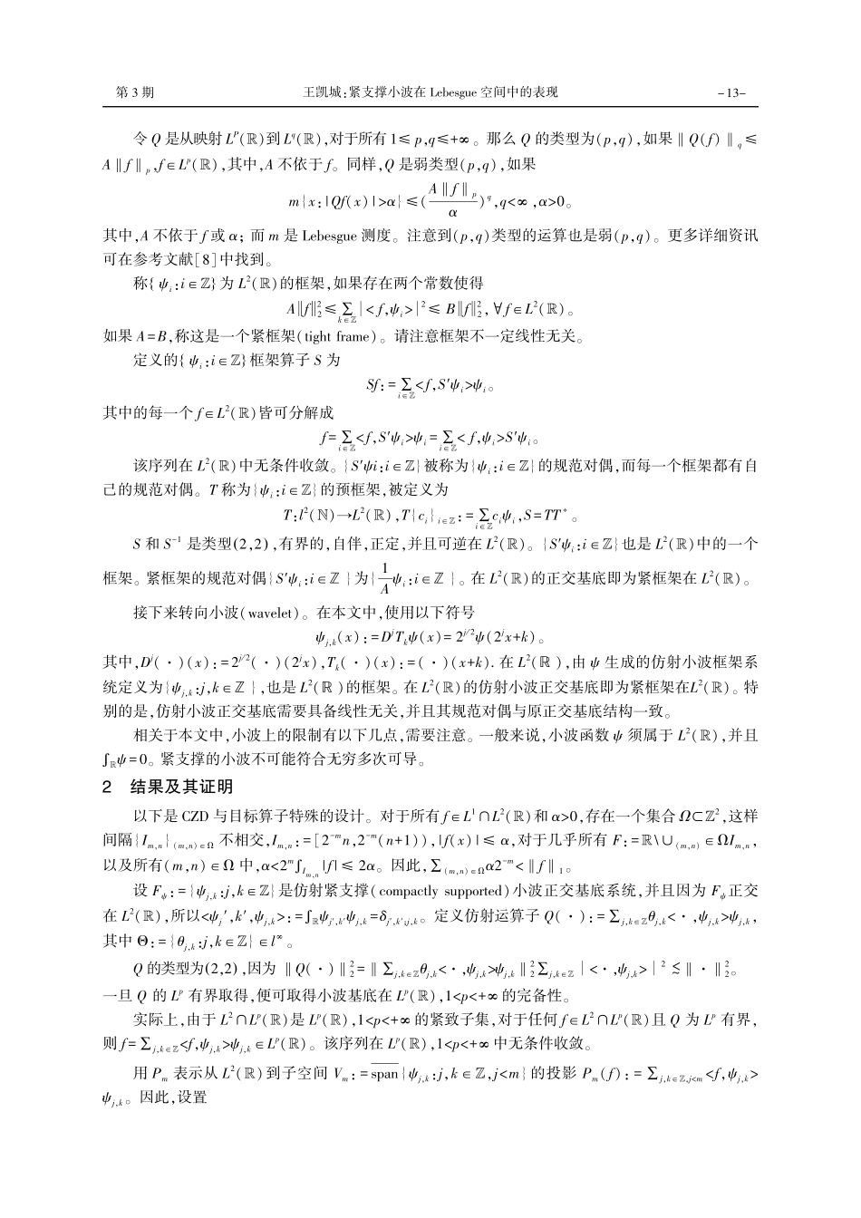 紧支撑小波在Lebesgue空间中的表现.pdf_第2页