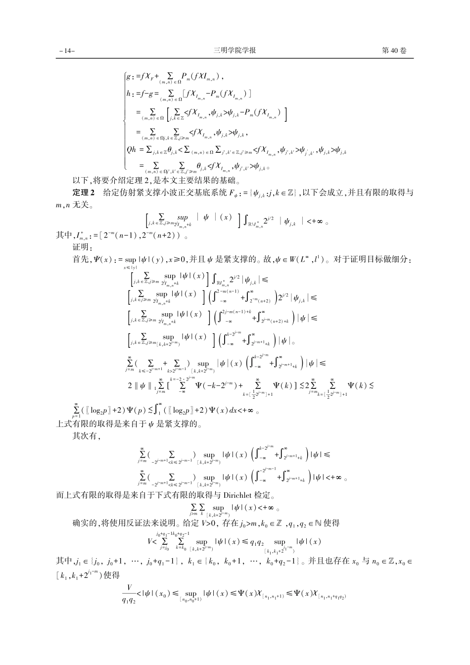 紧支撑小波在Lebesgue空间中的表现.pdf_第3页