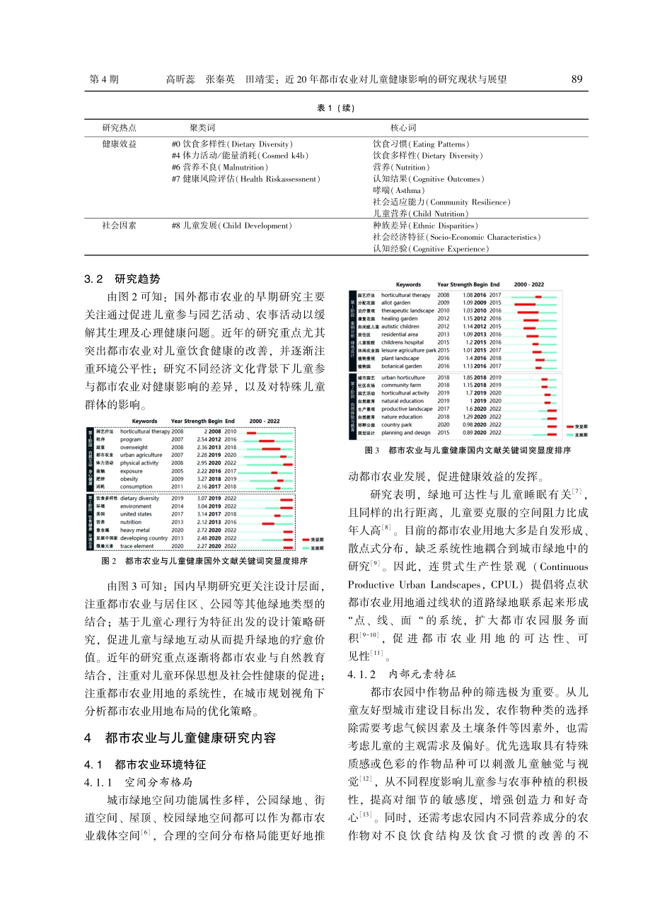 近20年都市农业对儿童健康影响的研究现状与展望.pdf_第3页