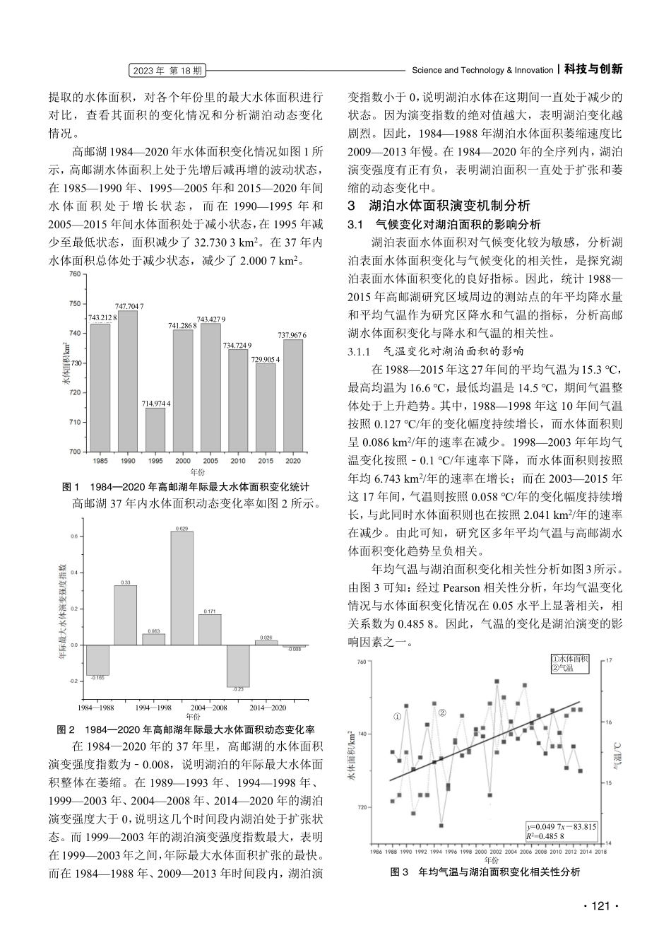 近40年高邮湖水体面积变化监测与时空分析.pdf_第2页