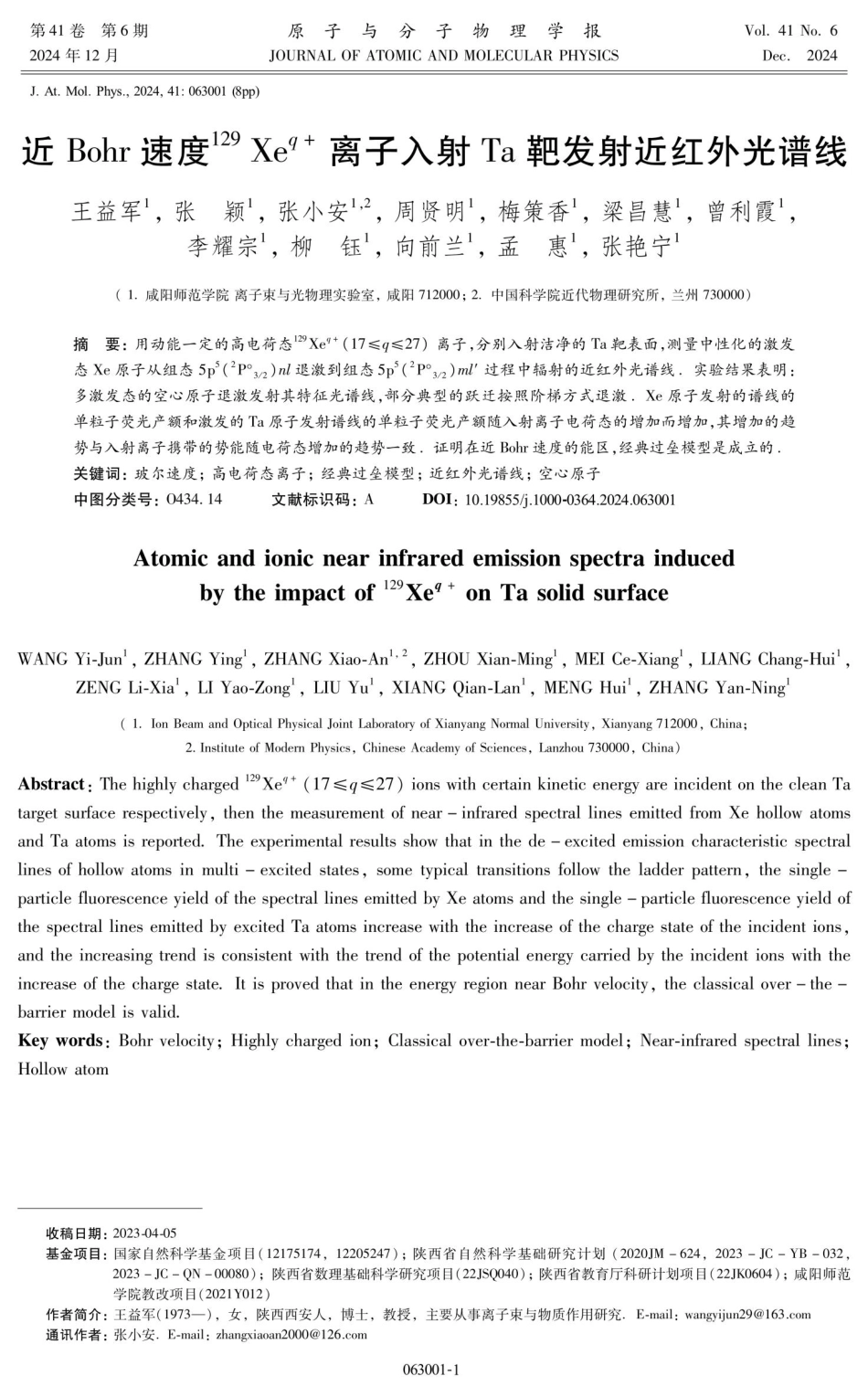近Bohr速度129Xeq%2B离子入射Ta靶发射近红外光谱线.pdf_第1页