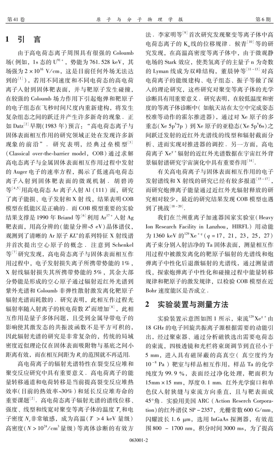 近Bohr速度129Xeq%2B离子入射Ta靶发射近红外光谱线.pdf_第2页