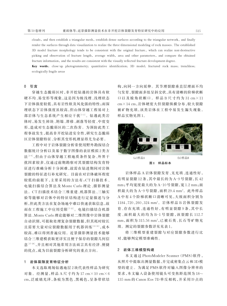 近景摄影测量技术在非开挖岩体裂隙发育特征研究中的应用.pdf_第2页