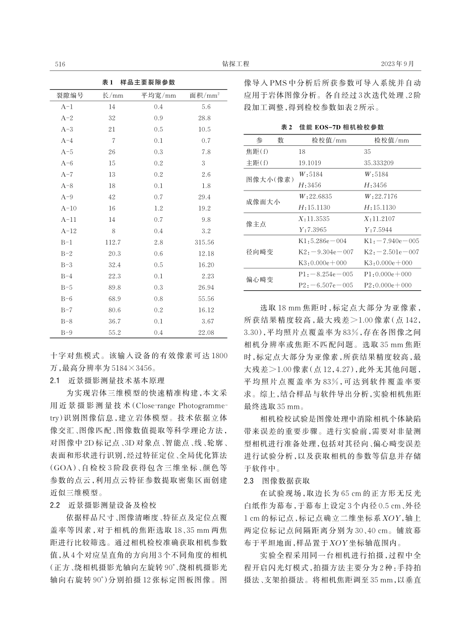 近景摄影测量技术在非开挖岩体裂隙发育特征研究中的应用.pdf_第3页