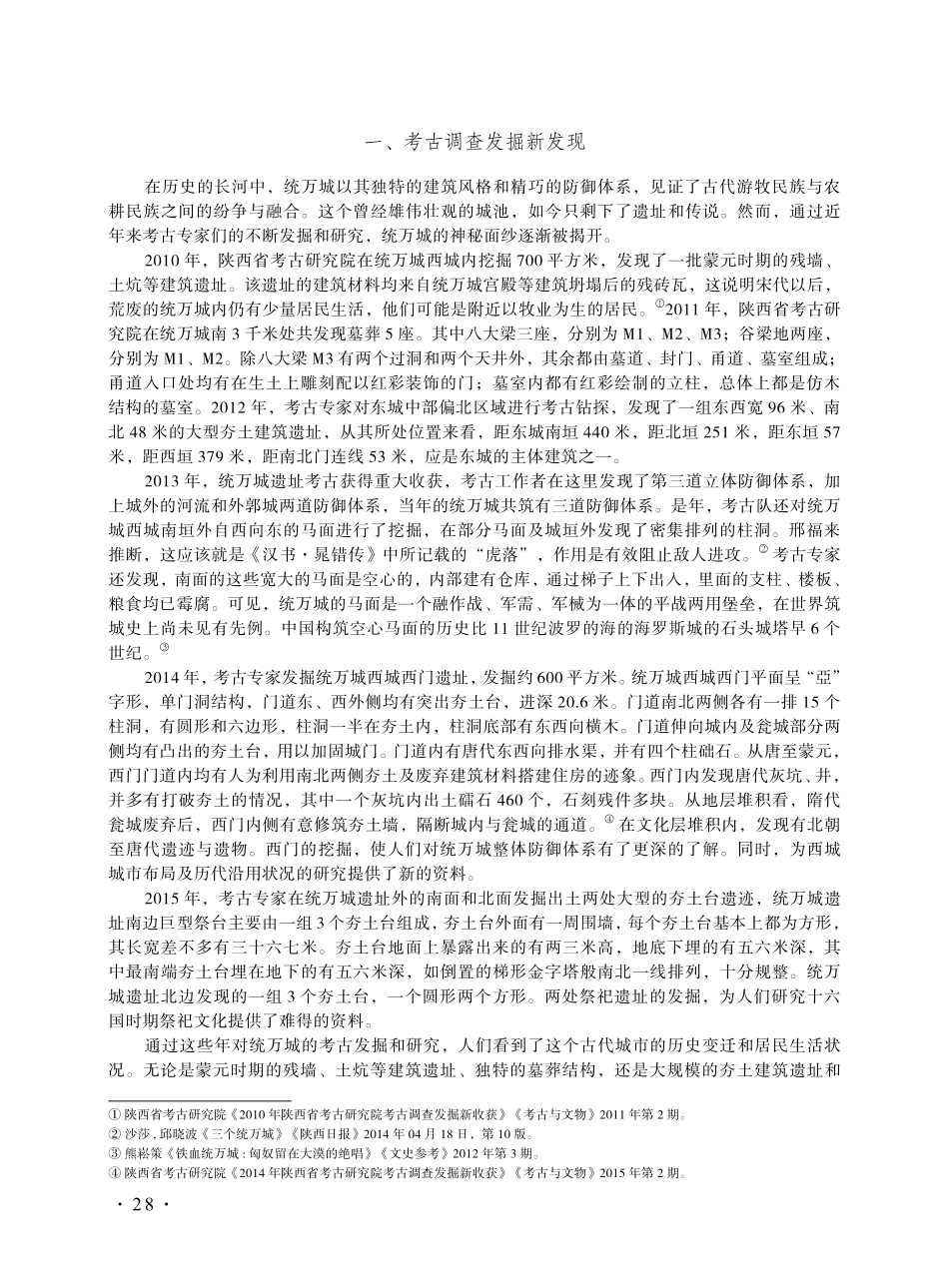 近十年中国学术界关于统万城遗址考古学研究述论.pdf_第2页