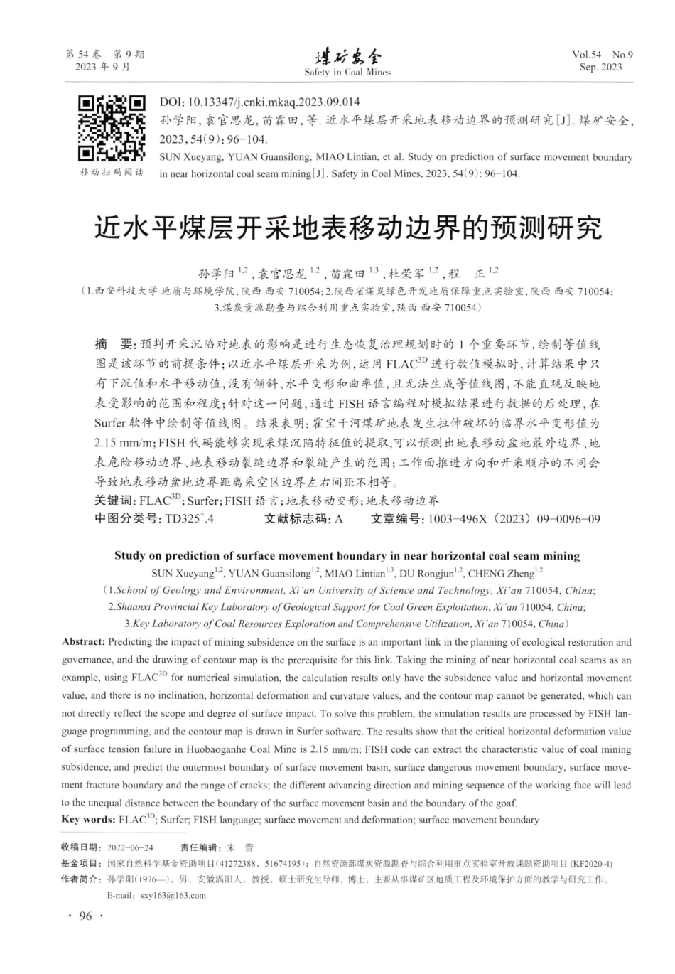 近水平煤层开采地表移动边界的预测研究.pdf_第1页