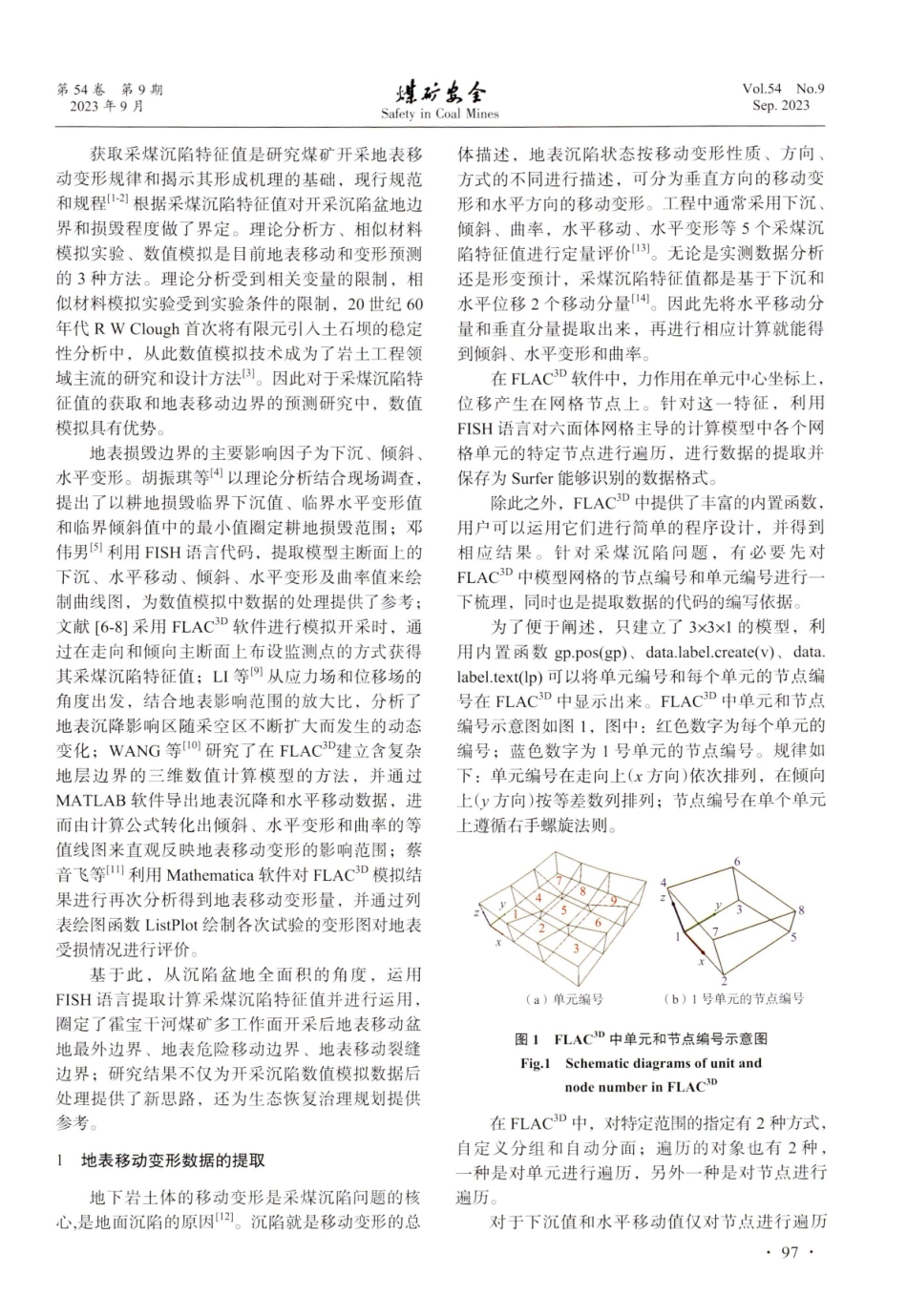 近水平煤层开采地表移动边界的预测研究.pdf_第2页