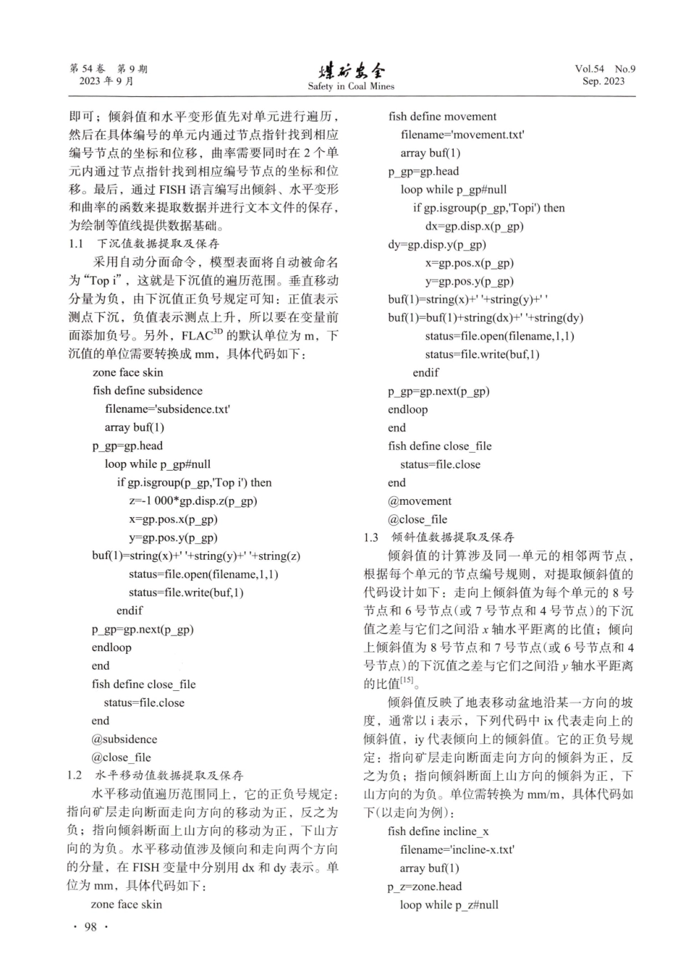 近水平煤层开采地表移动边界的预测研究.pdf_第3页