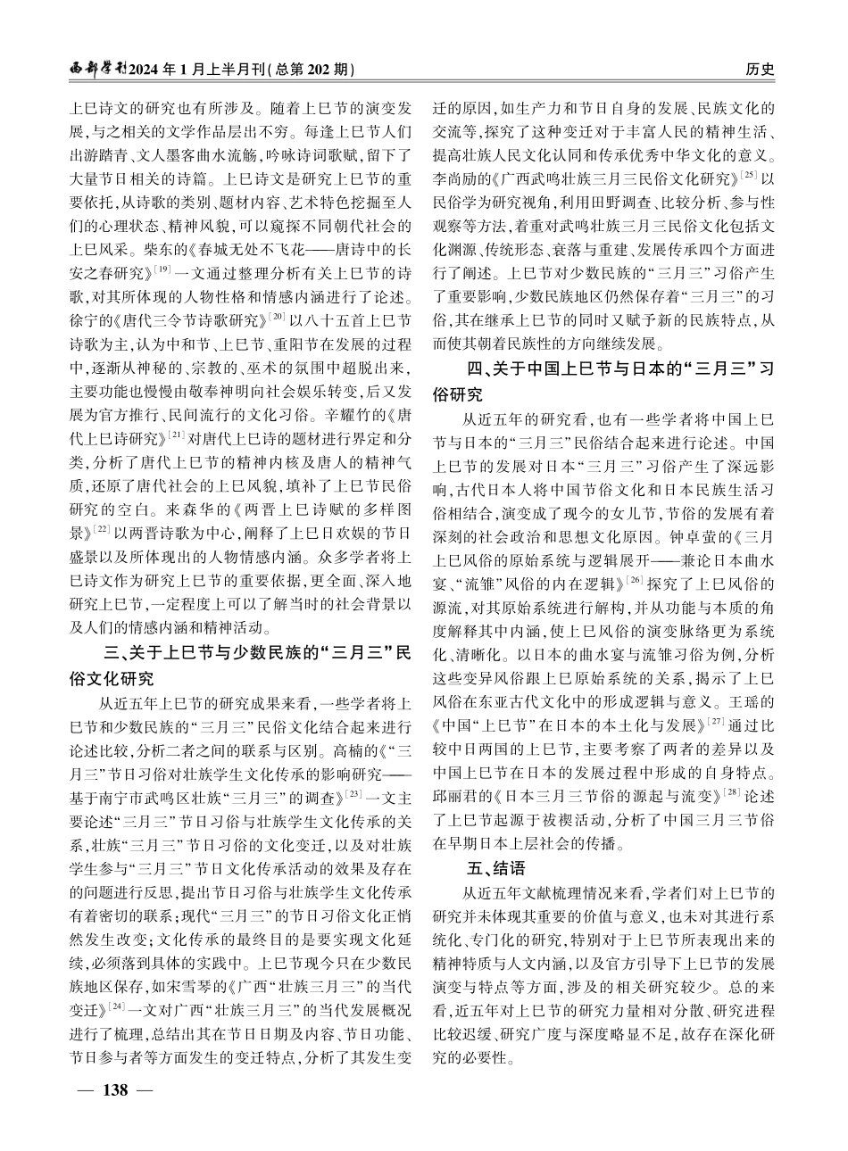 近五年上巳节研究综述.pdf_第3页