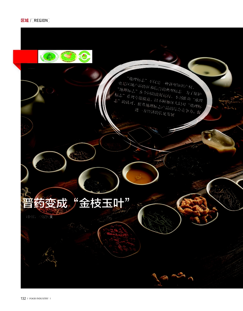 晋药变成“金枝玉叶”.pdf_第1页