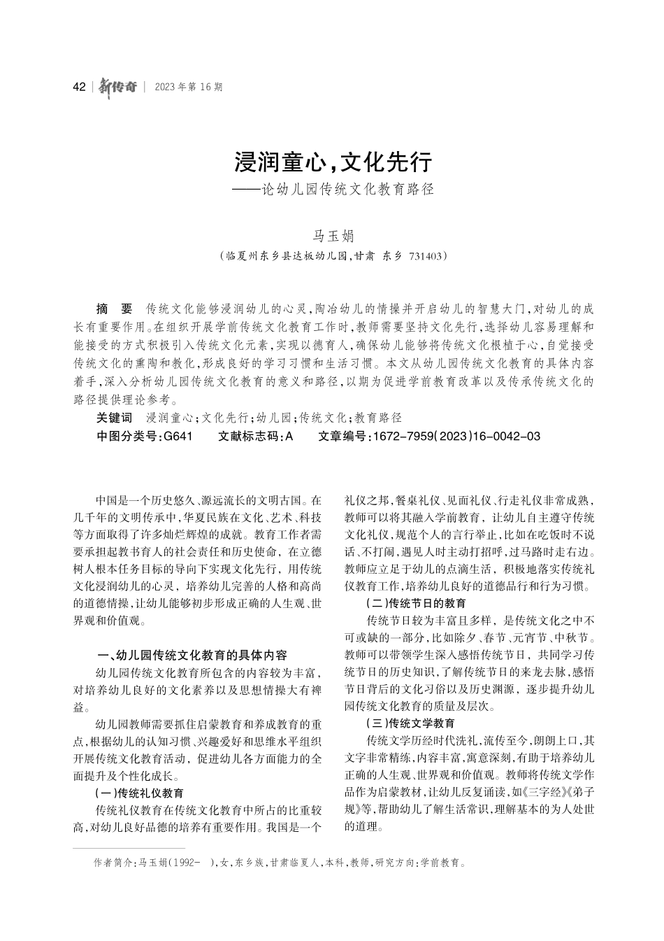 浸润童心%2C文化先行——论幼儿园传统文化教育路径.pdf_第1页